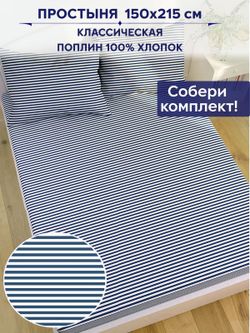 Простынь Сказка "WANTED" 150х215 см