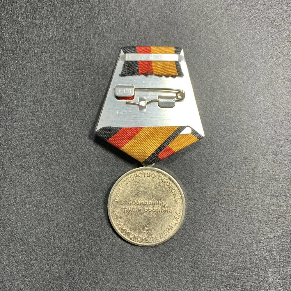 Медаль Генерал Армии Комаровский