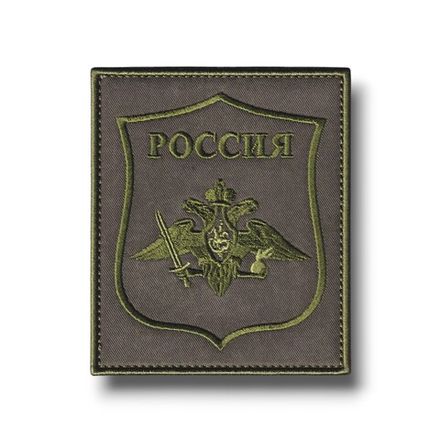 Нашивки (шевроны) на правый рукав