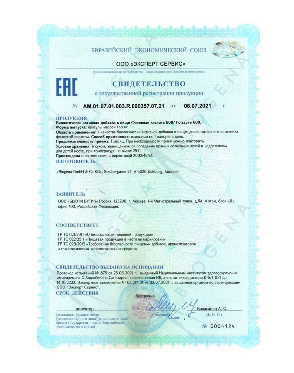 BIOGENA ФОЛИЕВАЯ КИСЛОТА 600 Folsäure (60 кап)