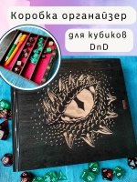 Коробка органайзер для кубиков и дайсов DnD для игр