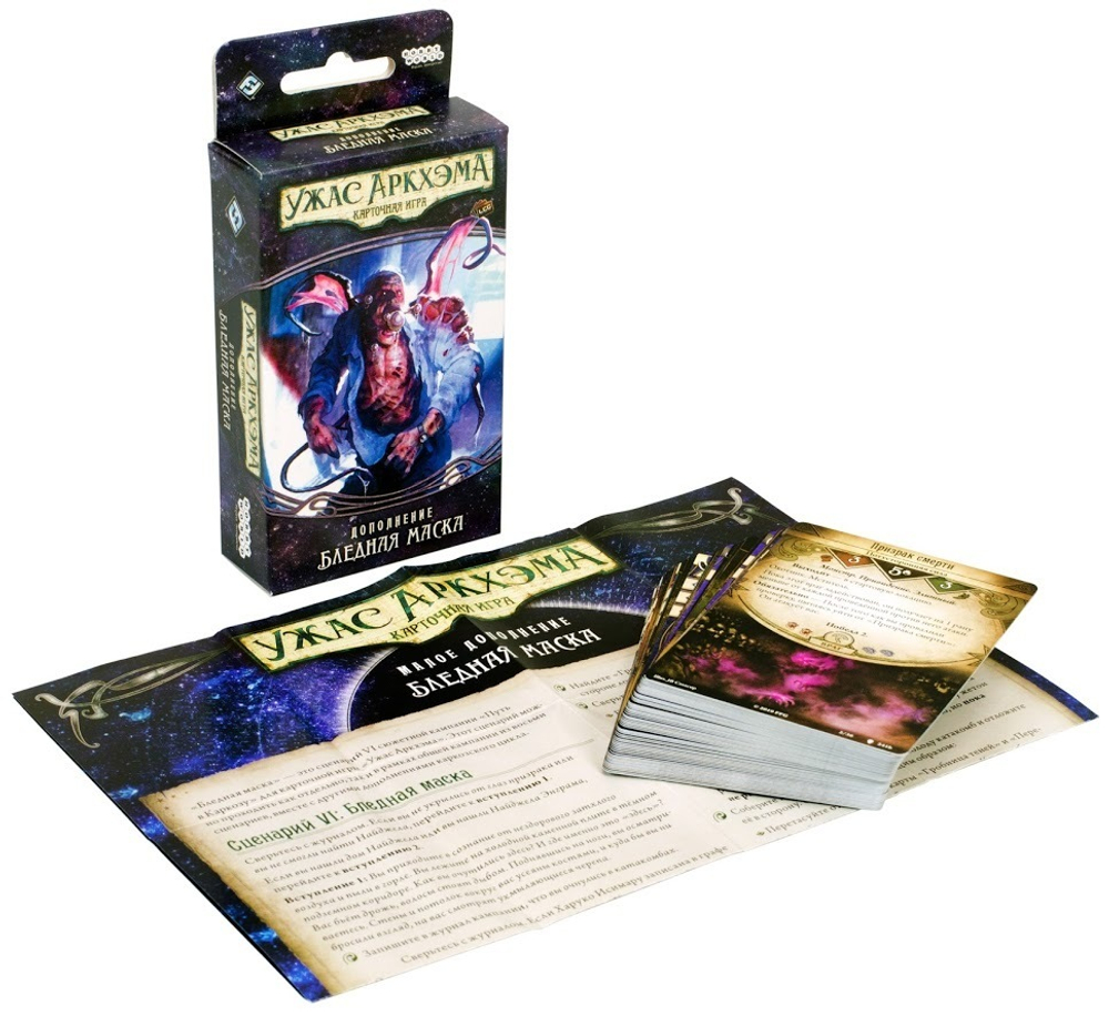 Ужас Аркхэма. Карточная игра: Путь в Каркозу. Бледная маска