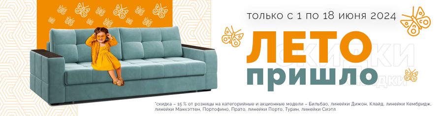 Акция "ЛЕТО ПРИШЛО"