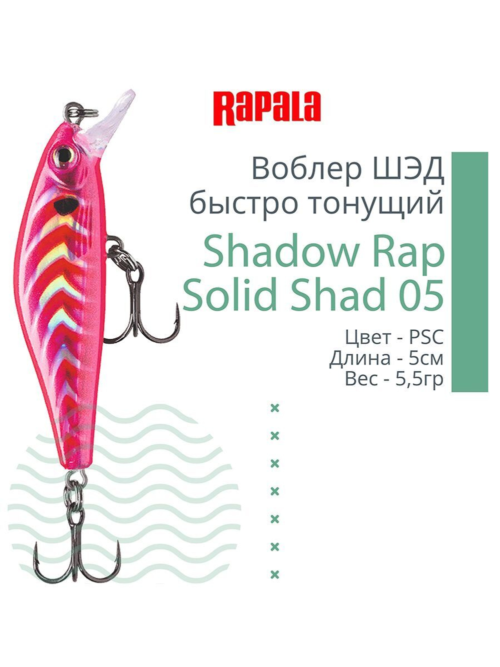 Воблер Shadow Rap Solid Shad 06, 6см, 7гр, цвет YM
