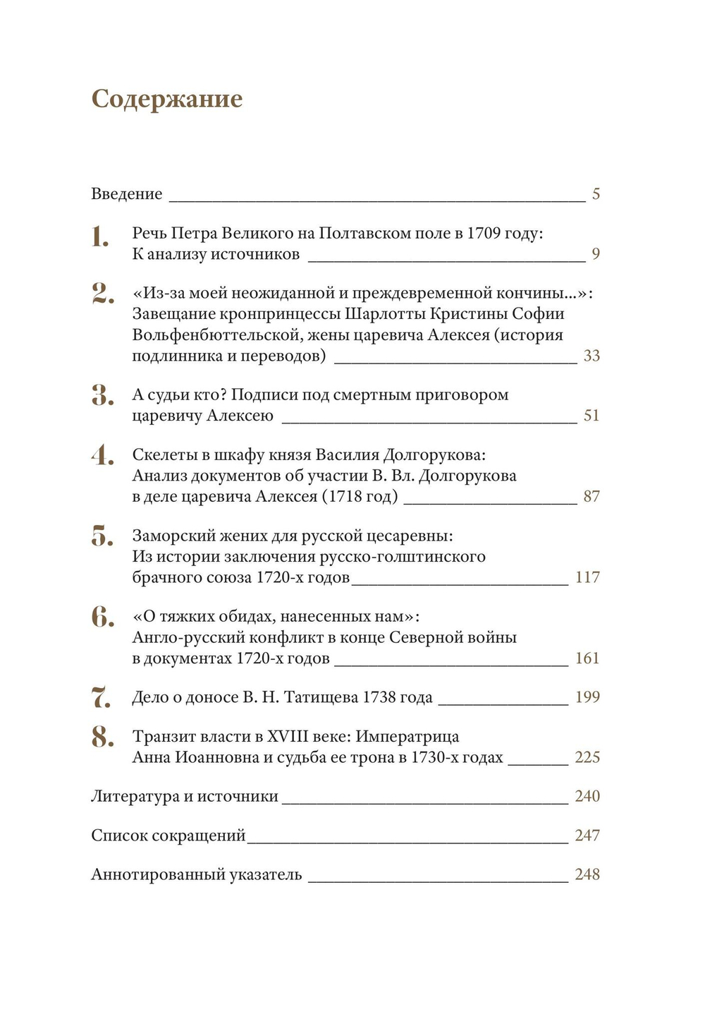 Историк у источника