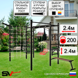 Уличная шведская стенка Sv Sport рукоход с комплектом турник прямой 2шт У5597 (Брусья/Стойка/Скамья/Со спинкой/Кронш бокс/Сетка)