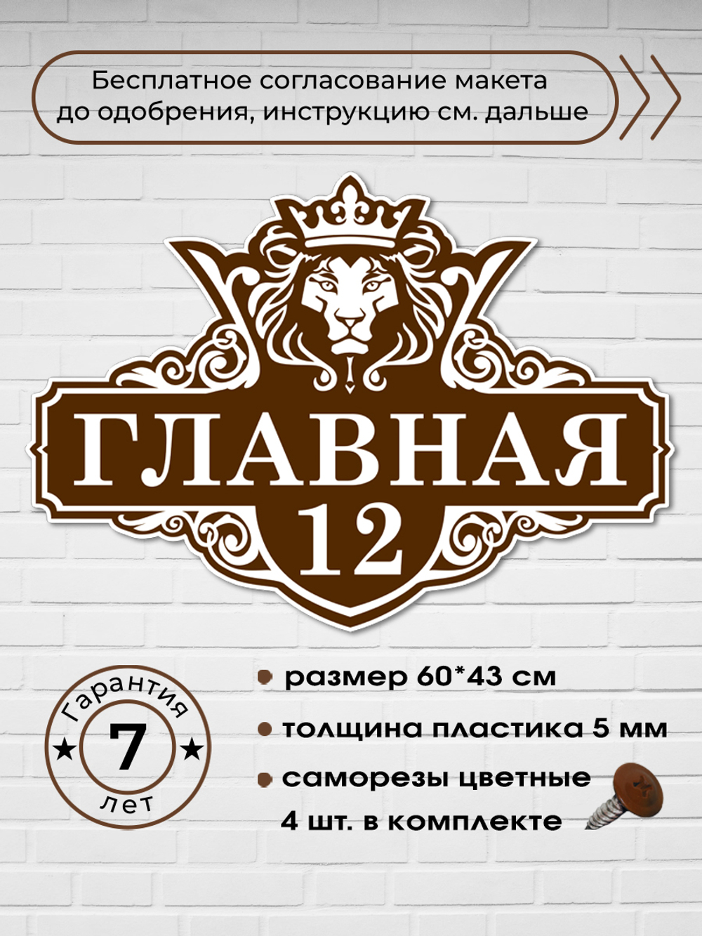 Адресная табличка со львом, 60х43 см.