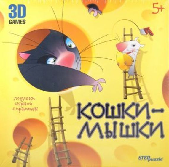 Игра &quot;Кошки-мышки. Ловушки сырной пирамиды&quot;