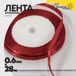 Лента Атласная 0,6см х 28м Сатин (Бордовый)