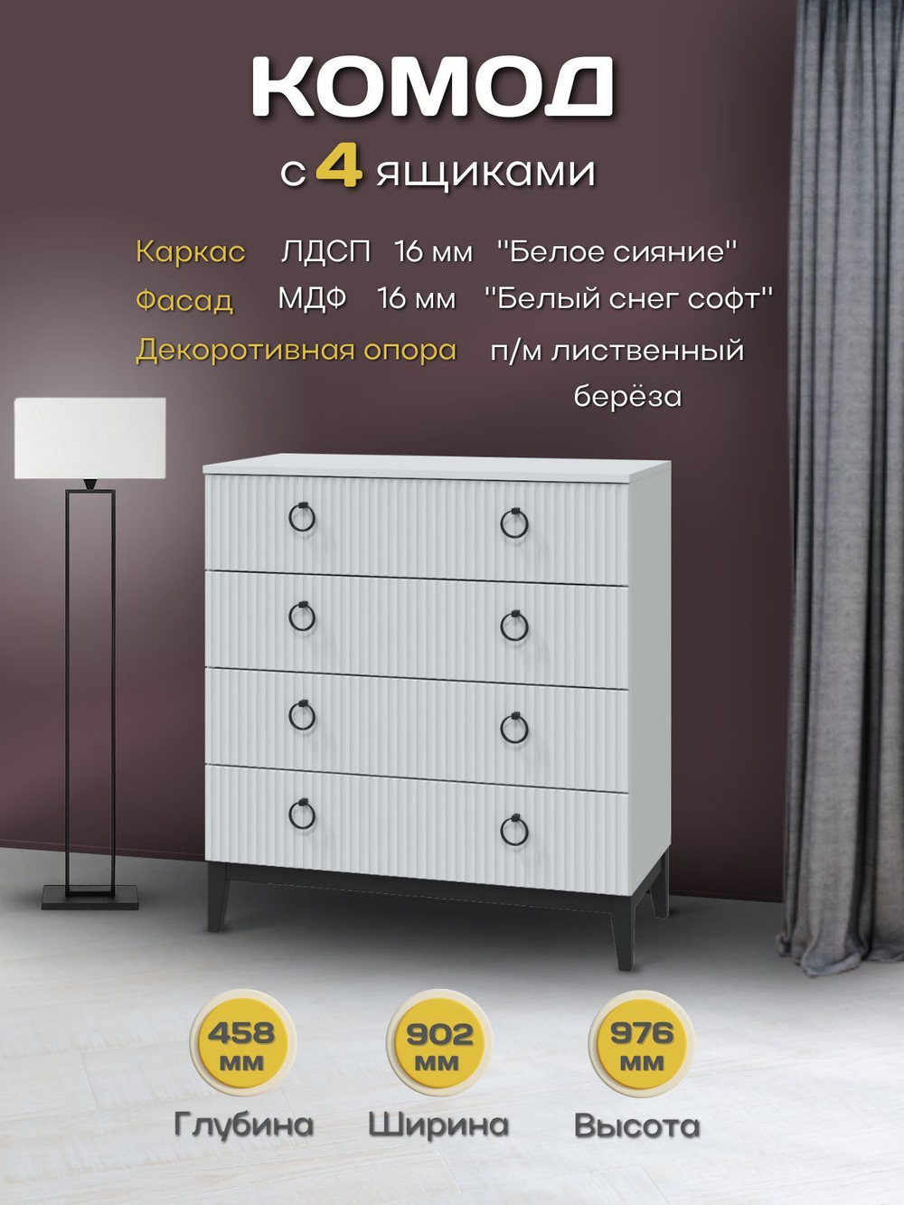 Комод 4 ящика "Шарлиз"