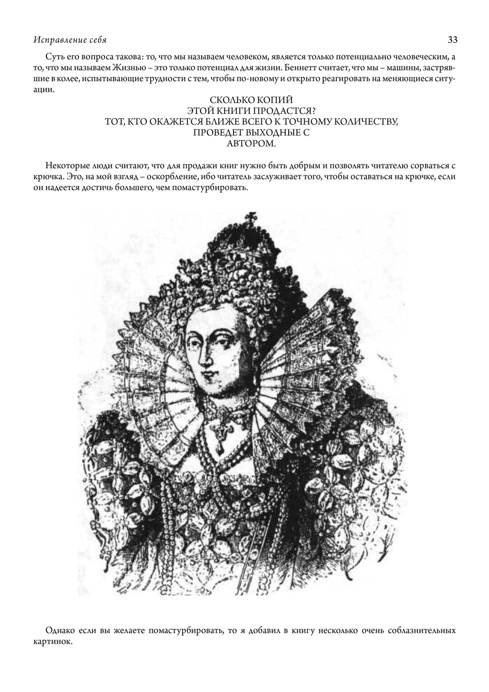 Исправление себя в энергичной медитации и другими способами (PDF)