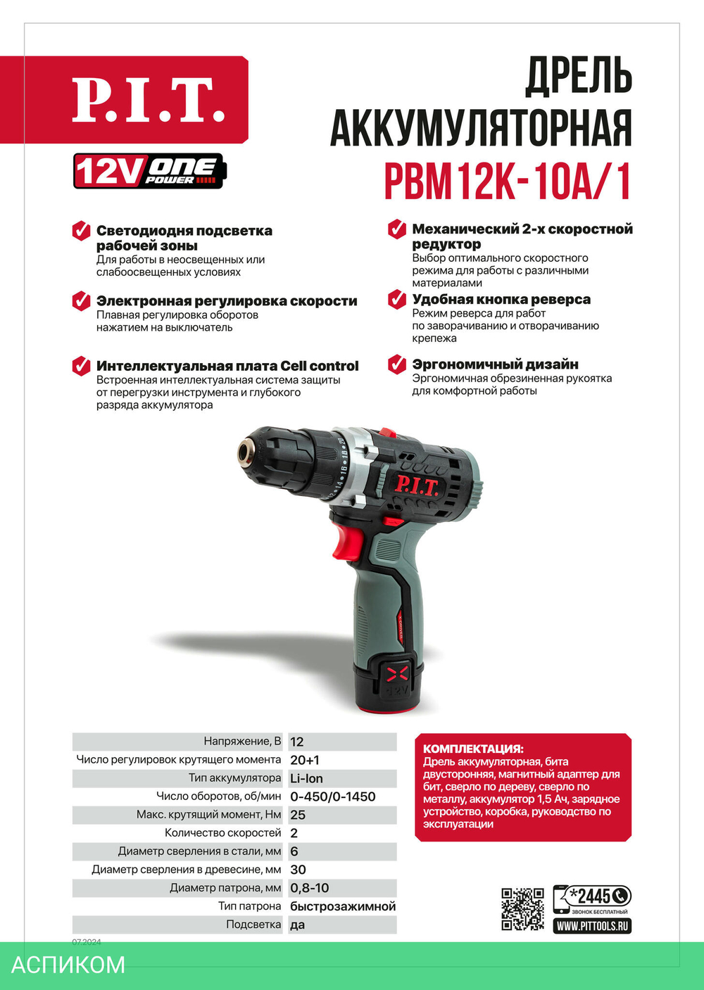 Дрель P.I.T. PBM12K-10A/1