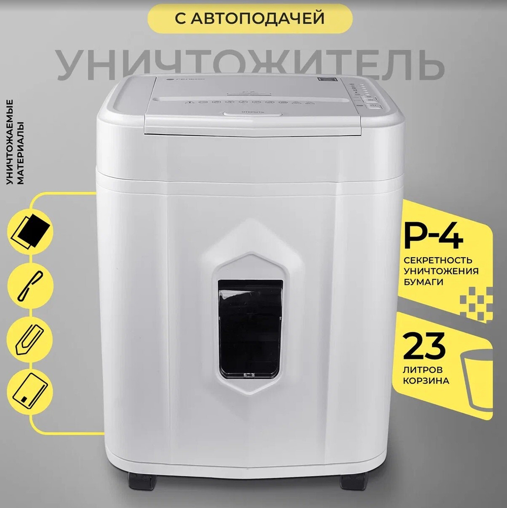 Уничтожитель бумаг  ГЕЛЕОС АП23-4