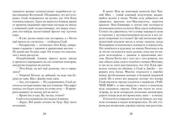 Пендервики на Чаячьем мысу. Книга 3