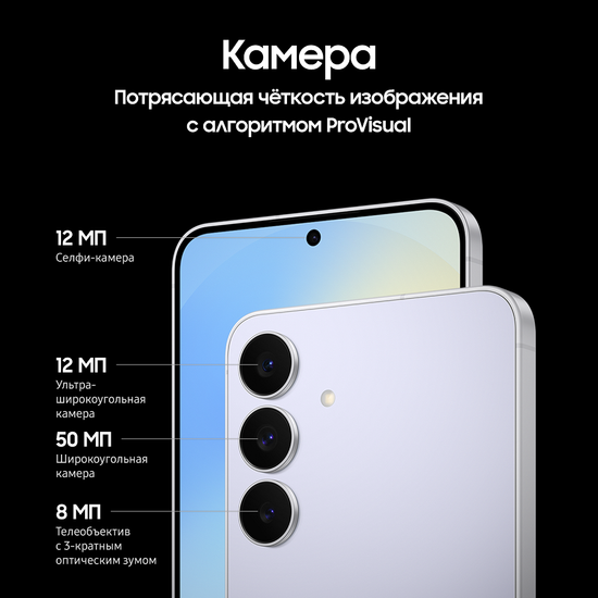 Смартфон Samsung Galaxy S25 FE 256Гб Голубой