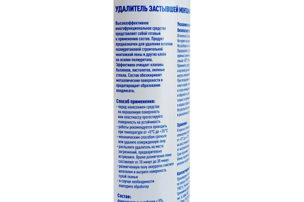Удалитель застывшей монтажной пены BITUMAST