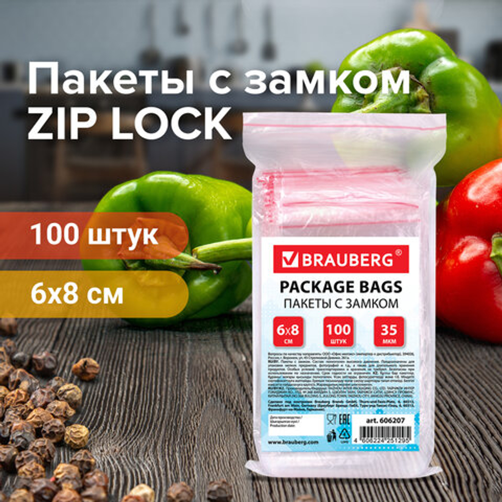 Пакеты с замком ZIP LOCK "зиплок", комплект 100 шт., 60х80 мм, ПВД, толщ. 35 микр, BRAUBERG, 606207