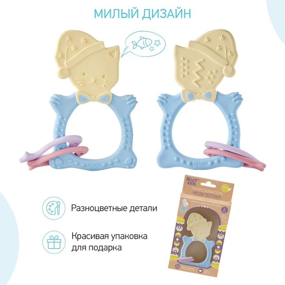 7627537 Прорезыватель MEOW TEETHER, универальный, цвет МИКС
