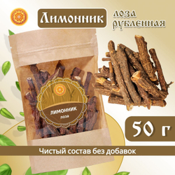 Лимонника лоза резаная.
