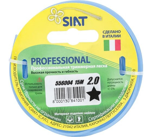 Леска для триммера "SIAT Профессионал", 2 мм, 15 м, армированная, синий цвет (556004)
