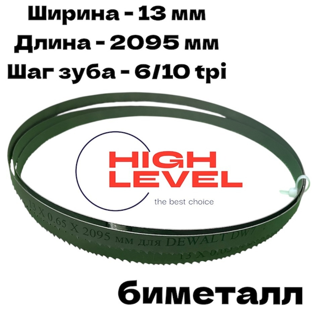 Полотно ленточное биметаллическое по дереву 13х0,65х2095 мм 6/10 tpi для DEWALT DW738, DW739