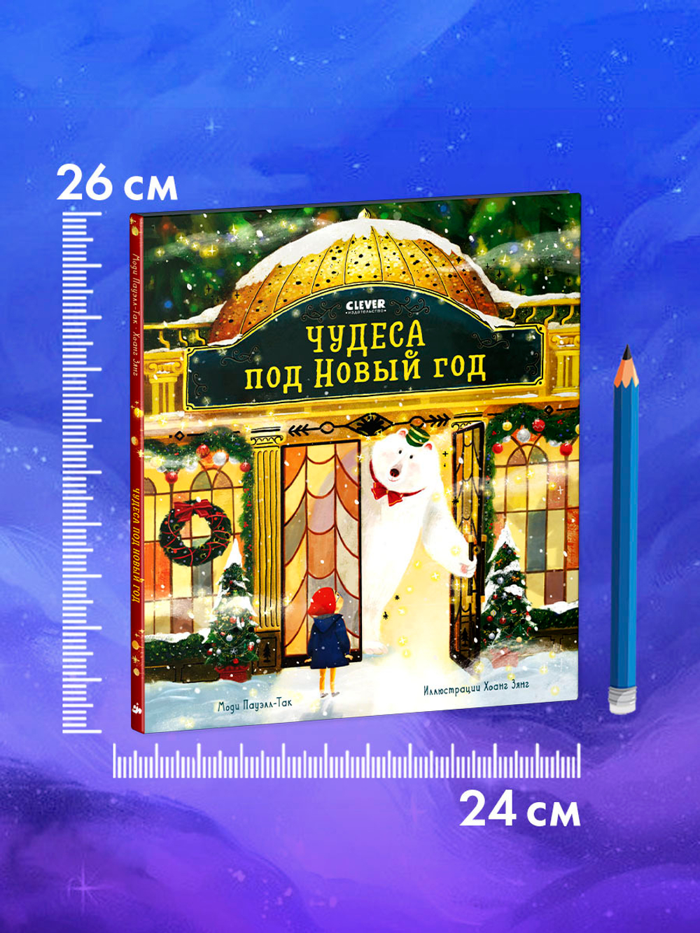 Книжки-картинки. Чудеса под Новый год