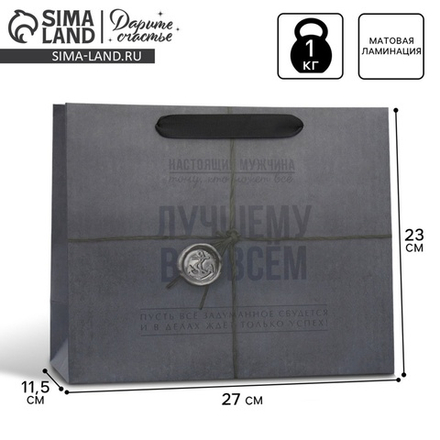 Пакет подарочный ламинированный, упаковка, «Лучшему во всём», ML 27×23×11.5 см, 4733809, Китай