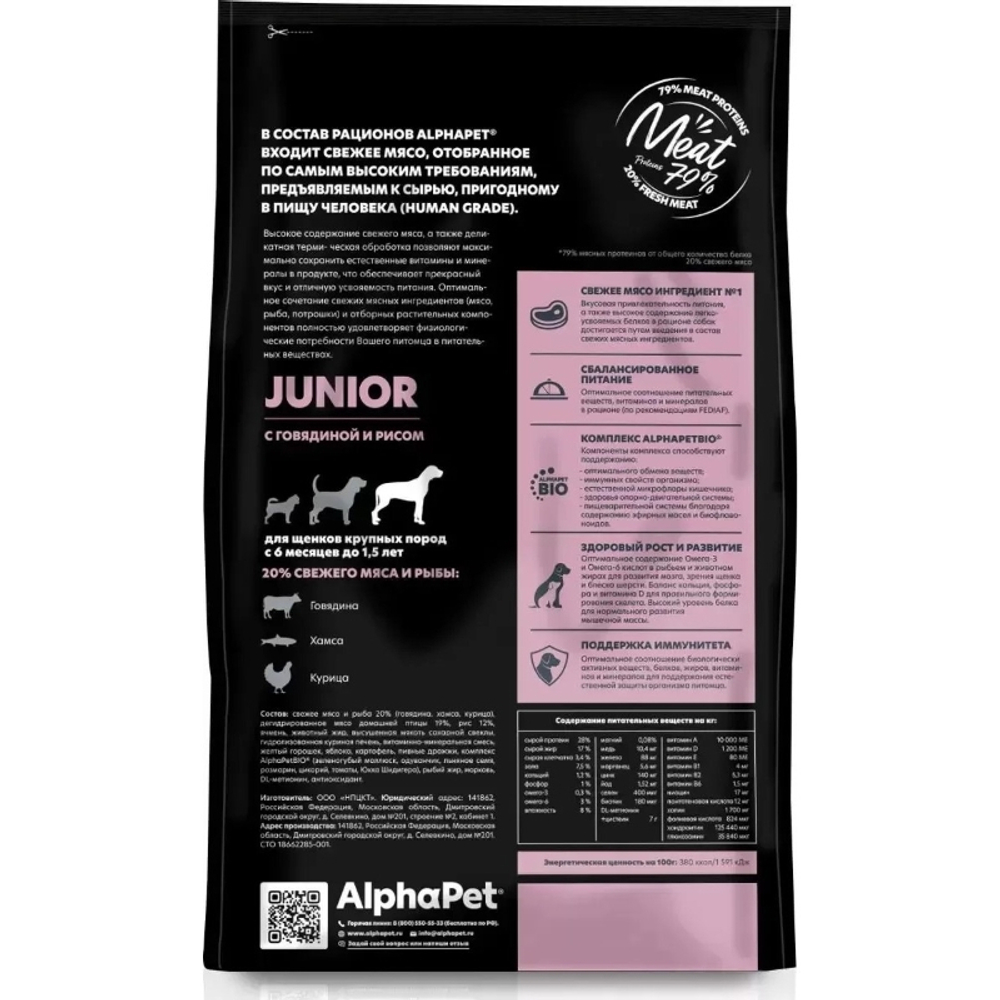Сухой корм ALPHAPET Superpremium сухой для щенков крупных пород с 6 месяцев до 1,5 лет с говядиной и рисом - 12 кг