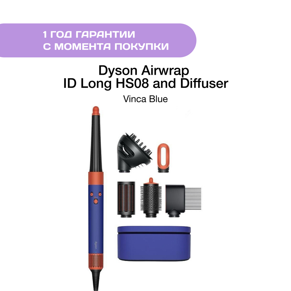 Dyson Airwrap ID Long HS08, Vinca Blue Diffuser