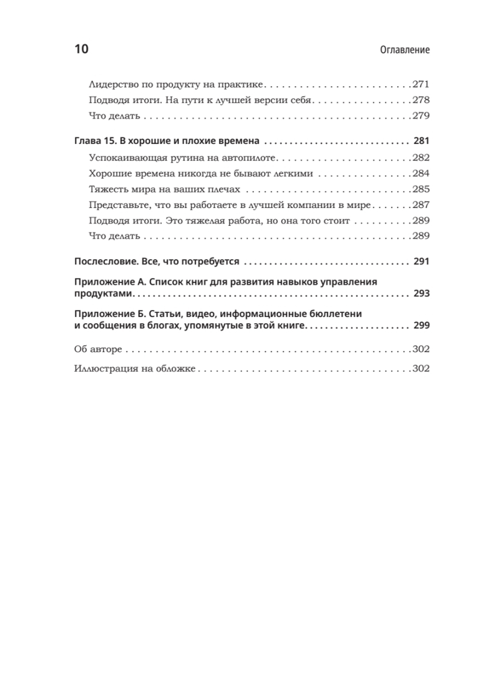 Продакт-менеджмент на практике