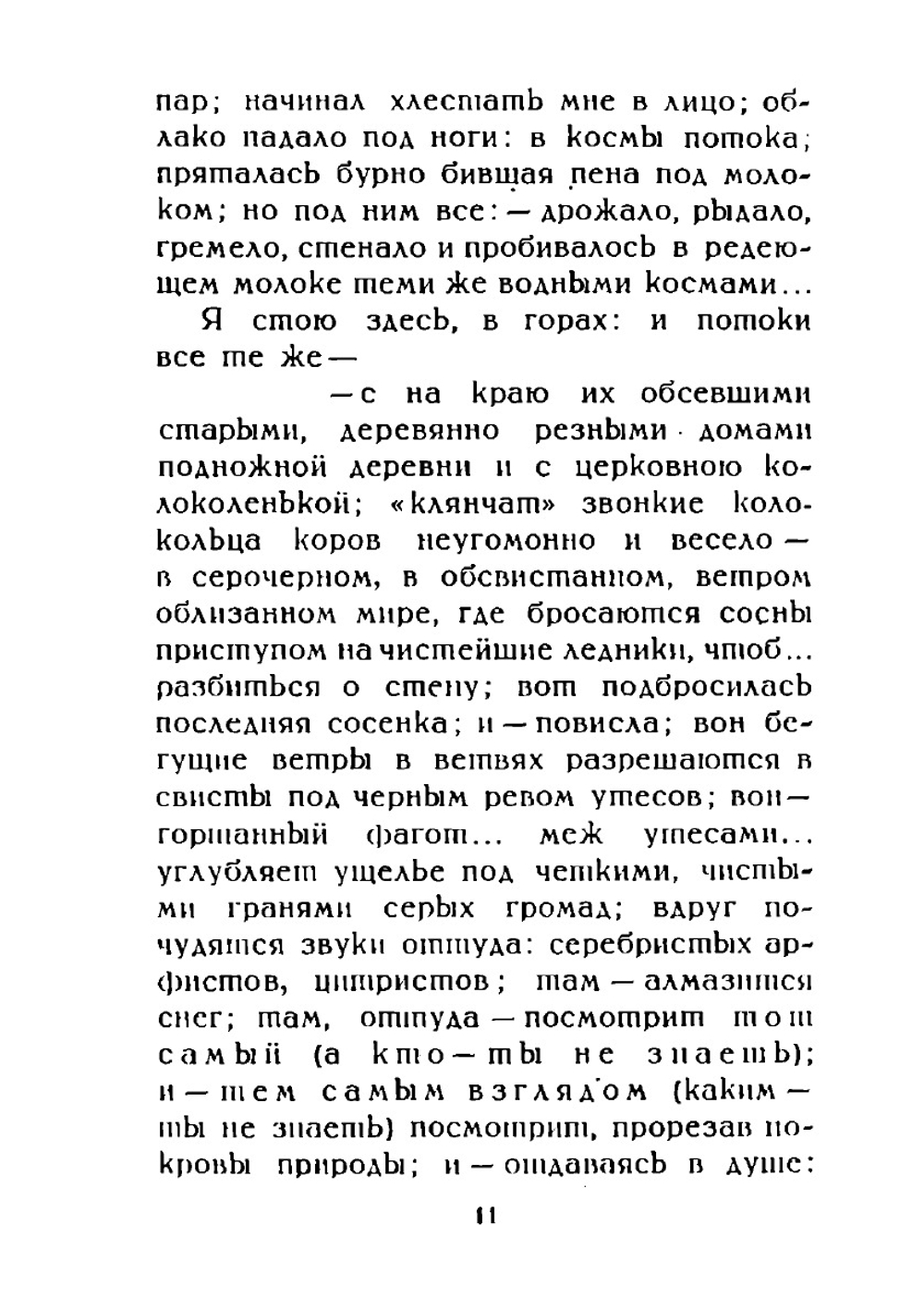 Котик Летаев | А. Белый