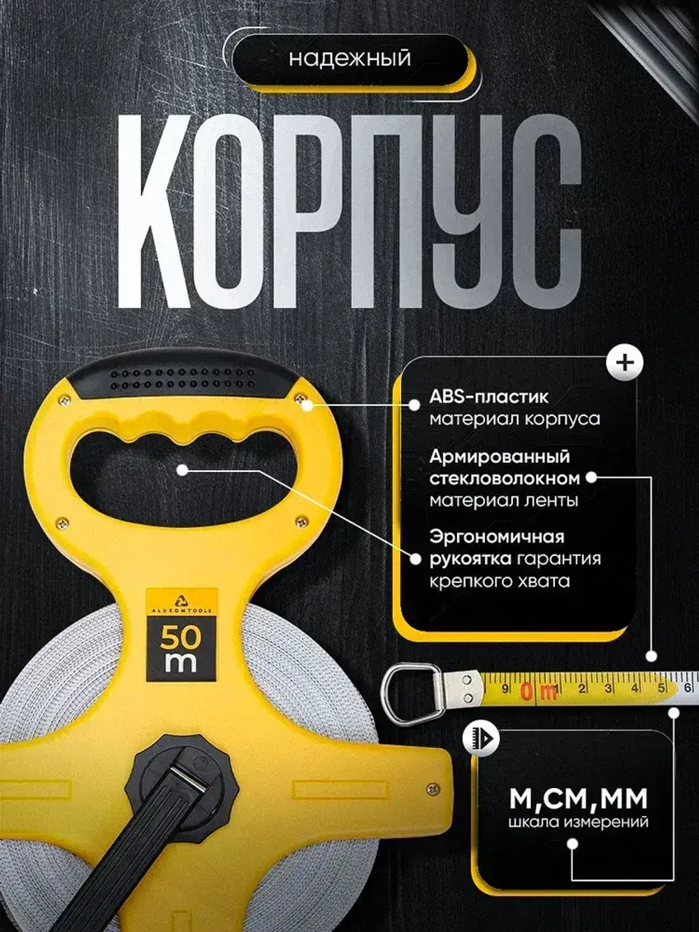 Рулетка геодезическая, 50м, лента армированная стекловолокном, ABS пластик