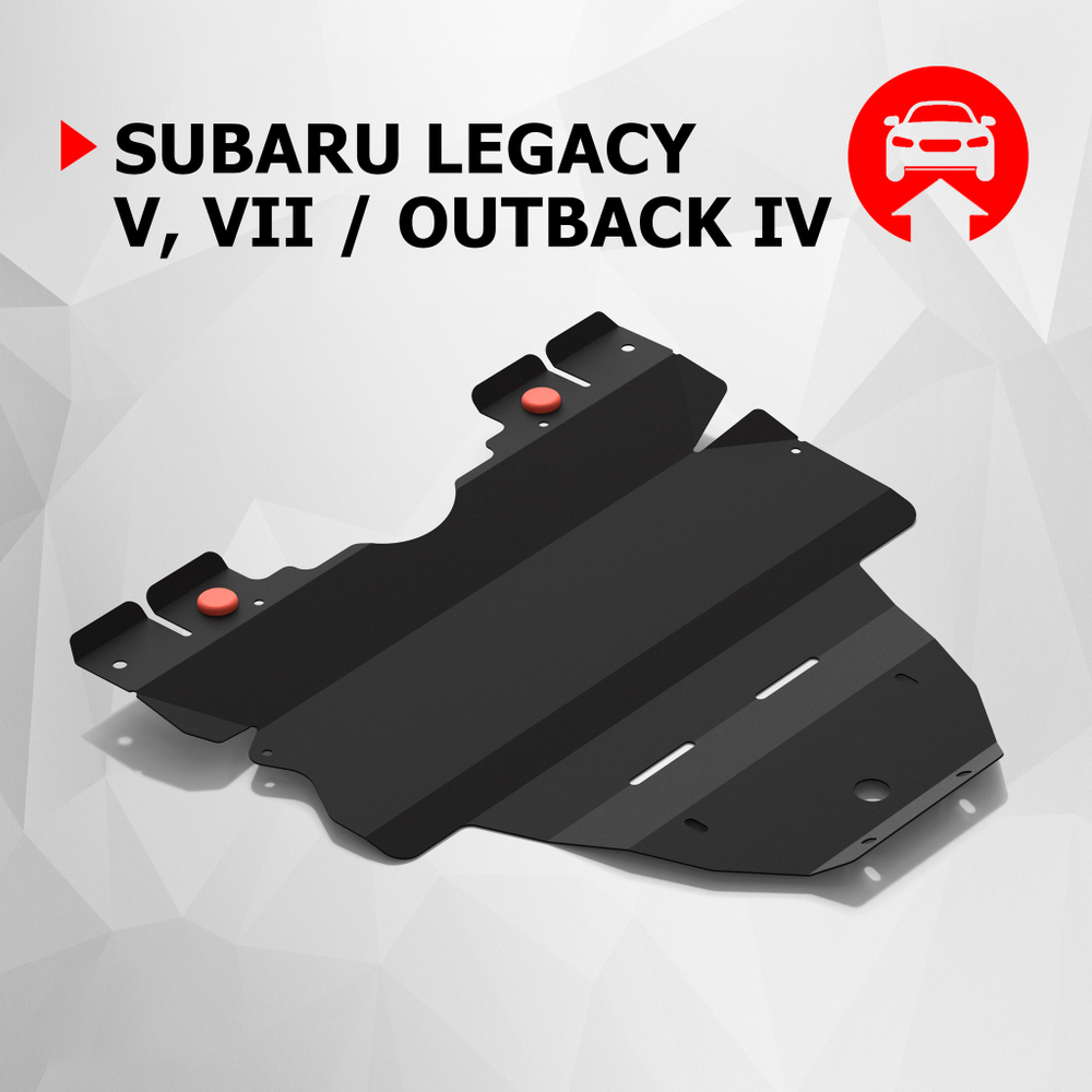 Защита картера АвтоБроня (увеличенная) для Subaru Legacy V (V - 2.0; 2.5) 2009-2015/Subaru Legacy VII (V - 2.5) 2019-н.в./Subaru Outback IV (V - 2.5) 2009-2015, сталь 1.8 мм, с крепежом, 111.05408.1