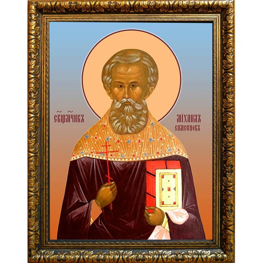 Михаил Самсонов, священномученик, пресвитер. Икона на холсте.