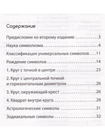 Наука символизма