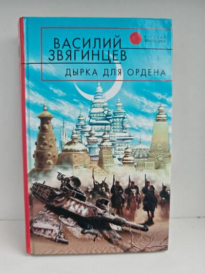 Дырка для ордена