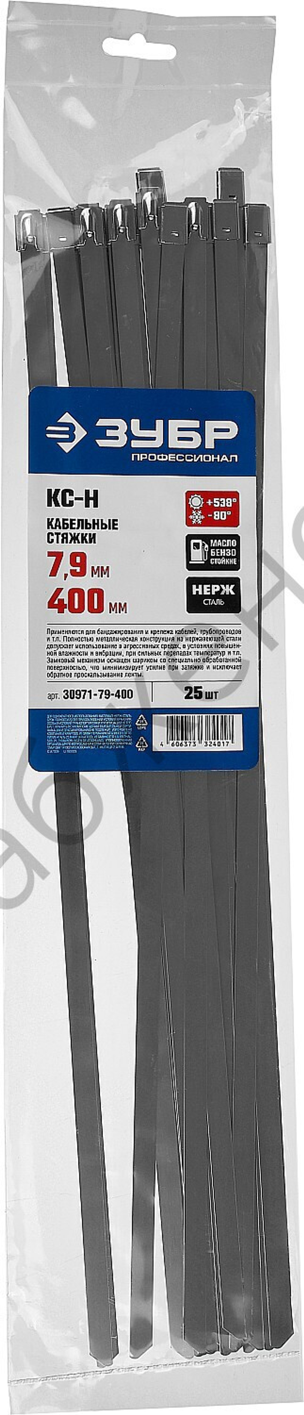ЗУБР КС-Н 7.9 х 400 мм, кабельные стяжки нержавеющие, 25 шт, Профессионал (30971-79-400)