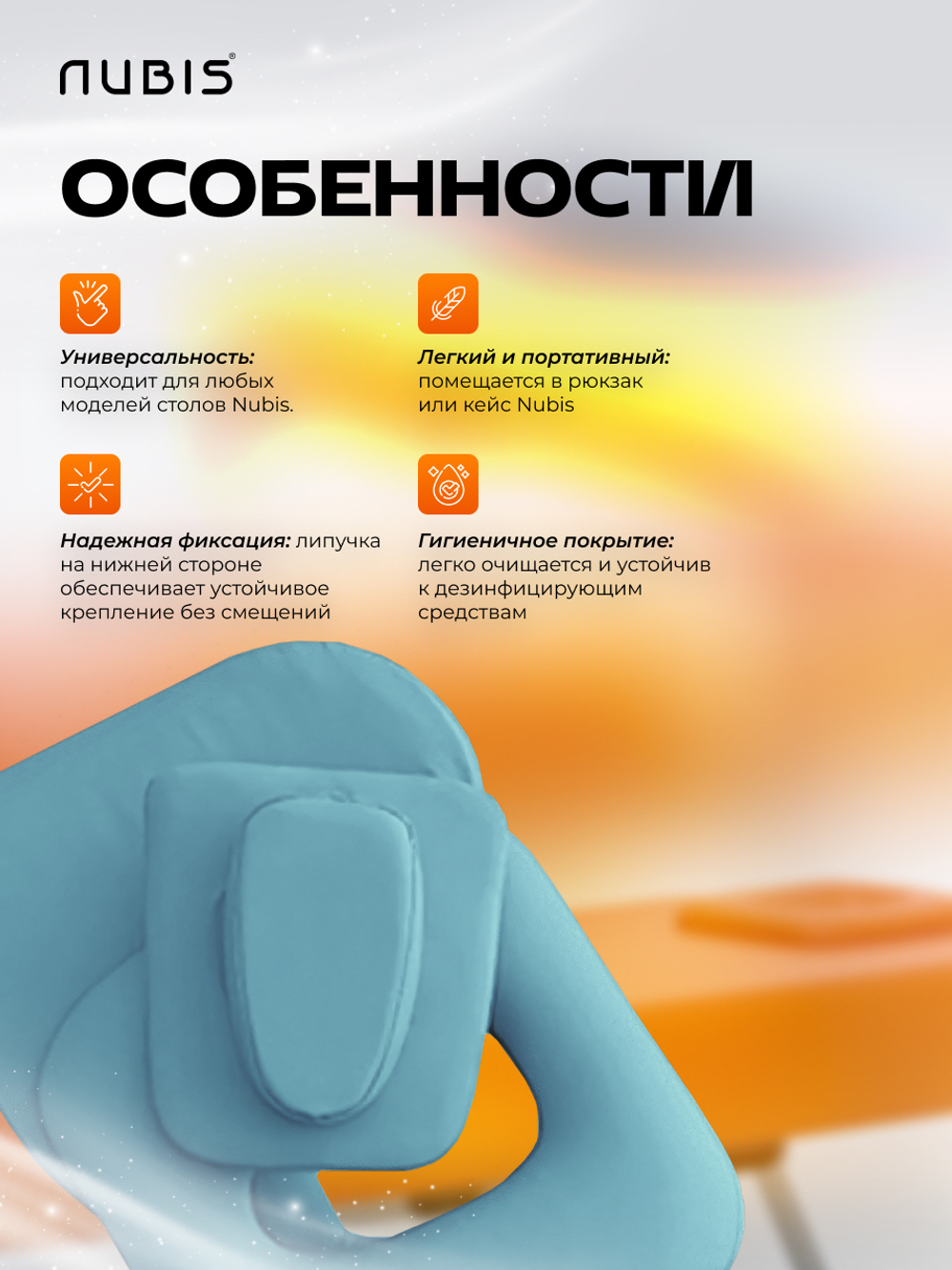 Подушка-заглушка отверстия для лица в массажном столе NUBIS