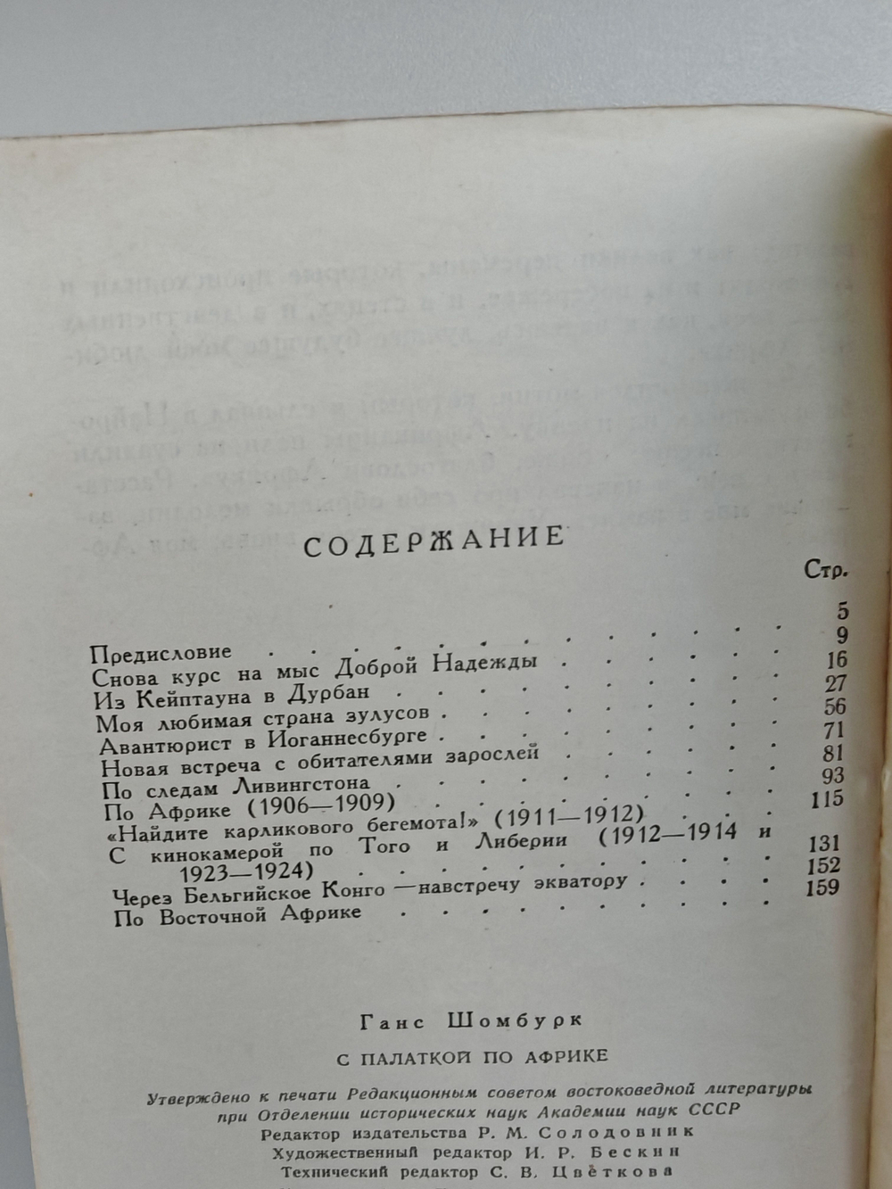 С палаткой по Африке