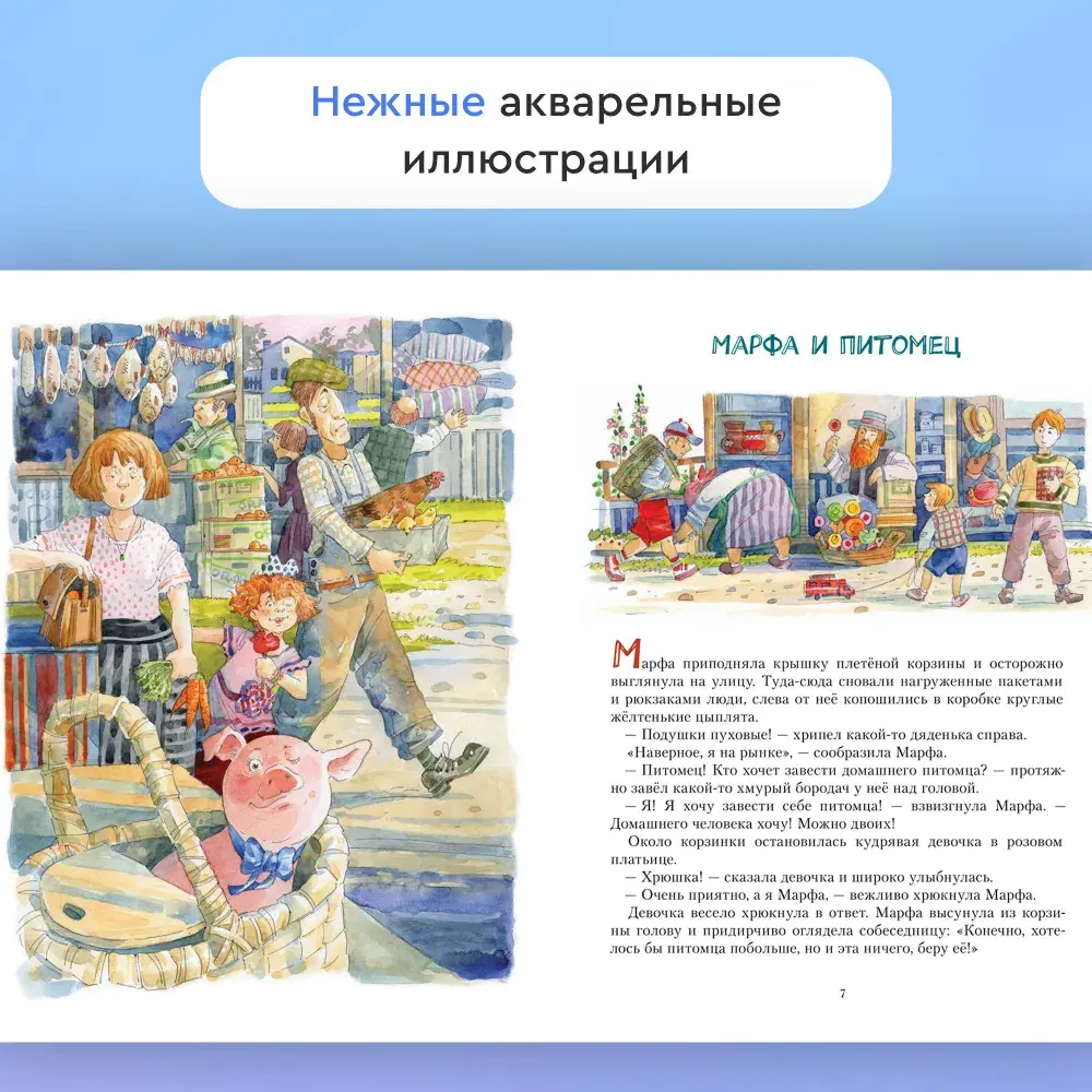 "Марфа из Сосновки" Н.Павлова