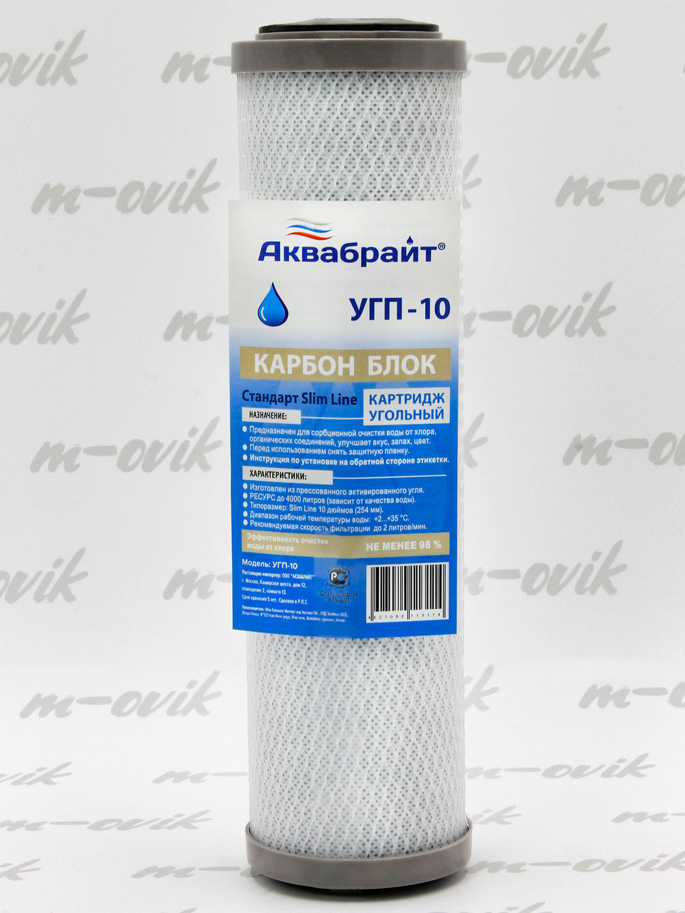 Аквабрайт 10" SL Картридж уголь пресованный (УГП-10)