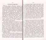 Наставление Православному Христианину. По творениям Свт. Иоанна Златоуста