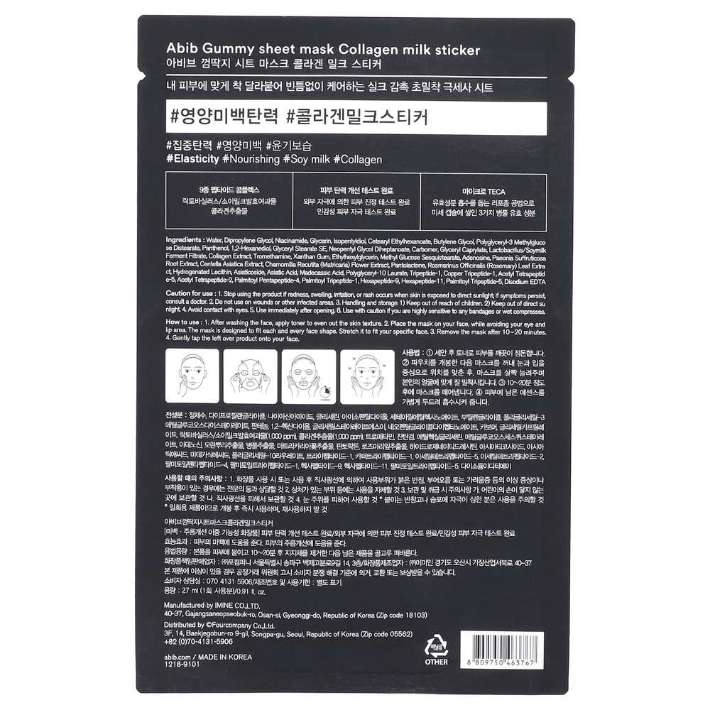 Abib, жевательная тканевая маска, с коллагеновым молоком, 1 шт., 27 мл (0,91 жидк. унции)