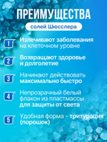 СОЛЬ ШЮССЛЕРА №11 СИЛИЦЕЯ D6 10 г