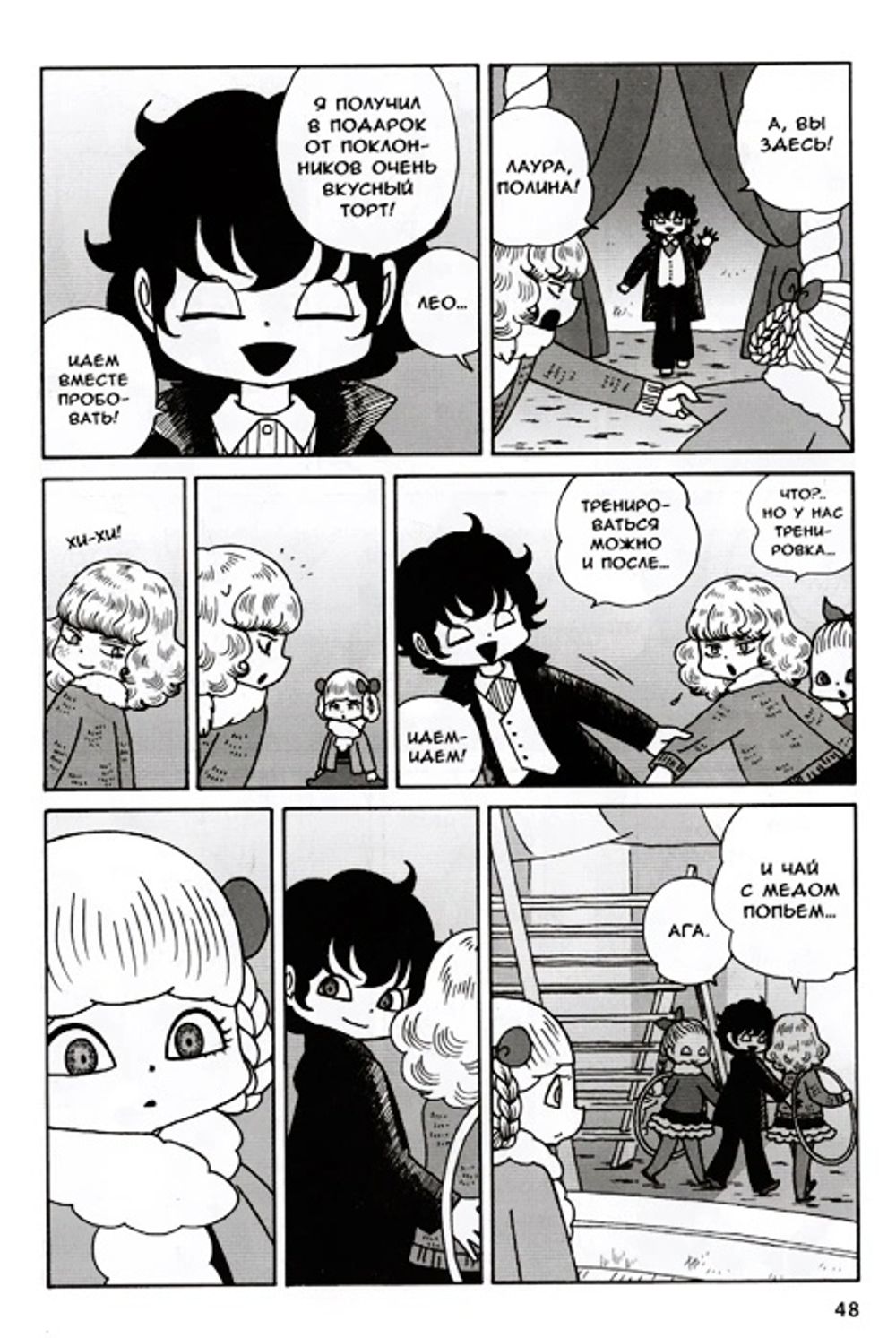 Манга Ольга, девочка из цирка. Том 2