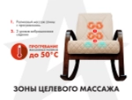 Массажное кресло качалка FUJIMO CAROLINE Бежевый