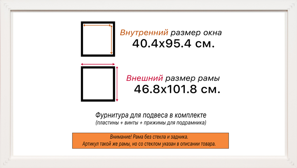 Рама 40x95 для картин и фотографий RP0760858-55