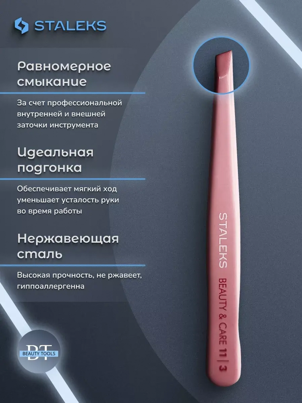 Пинцет для бровей Beauty & Care 11 TYPE 3 скошенные