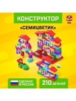 Конструктор пластиковый «Семицветик», 210 деталей
