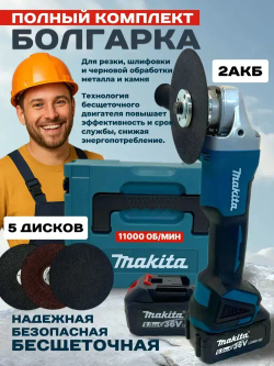 Болгарка аккумуляторная, УШМ 125 мм, с регулировкой оборотов, 2 АКБ